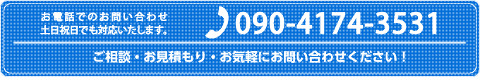 格安ホームページ作成会社officePWへのお問い合わせ