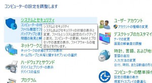 コントロールパネルからシステムとセキュリティー